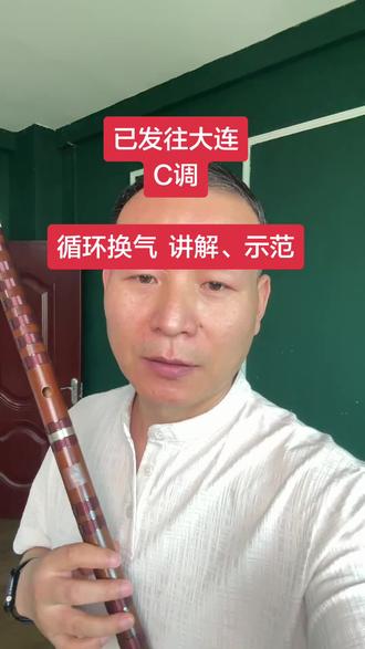 笛子#笛子 #竹笛 #笛子教学 #竹笛演奏 #