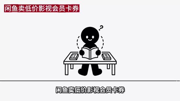 闲鱼卖低价影视会员卡券,为什么都做直充拿货渠道? #闲鱼 #闲鱼电商 #虚拟卡劵 #影视vip #虚拟类目