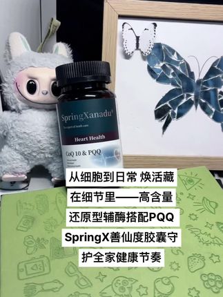 从细胞到日常 焕活藏在细节里 一起守护全家健康节奏#健康 #辅酶q10 #pqq