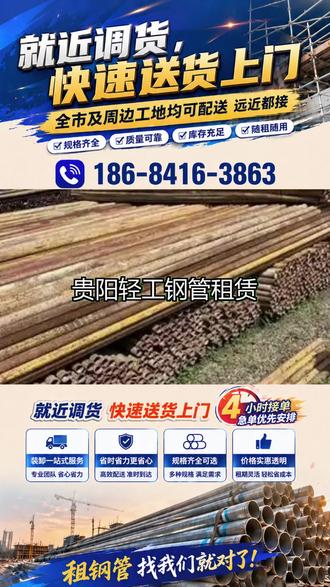 贵阳轻工钢管租赁 贵阳工地钢管出租价格,贵阳租赁钢管费用,贵阳租架管多少钱一米,贵阳架子管租赁价格,贵阳外架钢管出租报价,贵阳钢管租赁价钱,贵阳钢管租多少钱一天,贵阳租赁钢管租金,贵阳架子管出租价格,贵阳价格租赁钢管,贵阳钢管架出租价格,贵阳钢管架出租费用,贵阳租赁架管报价,贵阳钢管租凭价格,贵阳钢管出租费用,贵阳钢管租赁费用表,贵阳架子管租赁费用,贵阳钢管出租多少一米,贵阳钢管架出租报价,贵阳出租钢管价钱,贵阳租赁钢管多少钱,贵阳钢管租一天多少钱,贵阳钢管扣件出租费用,贵阳钢管租赁多少钱,贵阳租钢管多少钱一吨,贵阳建筑钢管出租价格,贵阳钢架管租赁价格,贵阳钢管租赁的费用,贵阳出租钢管报价,贵阳租赁钢管价格,贵阳钢管出租价格,贵阳租赁架子管价格,贵阳租赁钢管的价格,贵阳架子管出租报价,贵阳出租钢管费用,贵阳钢管租赁出租价格,贵阳租赁钢管排价格,贵阳钢管租赁报价,贵阳方钢管租赁价格,贵阳租钢管多少钱一米,贵阳出租钢管架多少钱,贵阳钢管租赁站报价,贵阳钢管租赁费用,贵阳钢管出租价钱,贵阳钢管出租租一天,贵阳租赁架子管费用,贵阳租一吨钢管多少钱,贵阳钢管租赁的报价,贵阳钢管出租报价,贵阳出租架子管价格,贵阳钢管每米租赁,贵阳钢管的租赁价格,贵阳钢管租赁价格,贵阳出租钢管架报价,贵阳钢管租赁站价格,贵阳出租钢管多少钱,贵阳钢管出租多少钱,贵阳钢管租赁价格表#贵阳钢管 #钢管出租 #钢管租赁 #钢管租赁厂家 #钢管出租厂家