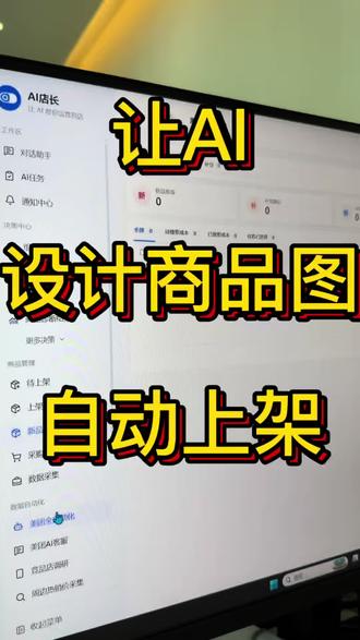 让AI设计商品图,自动上架替换 #电商ai作图工具 #医药电商 #外运营