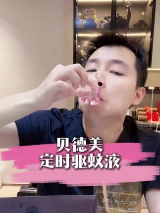 别等蚊子盯得满头包才想起来买,现在囤更划算! 还可以定时,也在不担心浪费了!#贝德美蚊香液 #母婴好物 #蚊香液