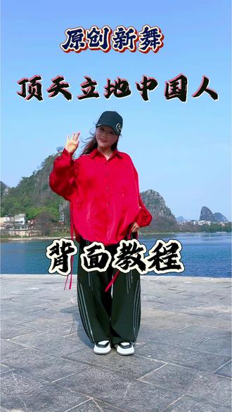 #原创新舞#顶天立地中国人 教程来啦,简单易学#曳步舞