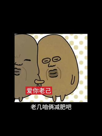 老己 咱俩减月巴吧 #爱你老己明天见 #精神状态 #减脂日记 #身材管理 #爱自己