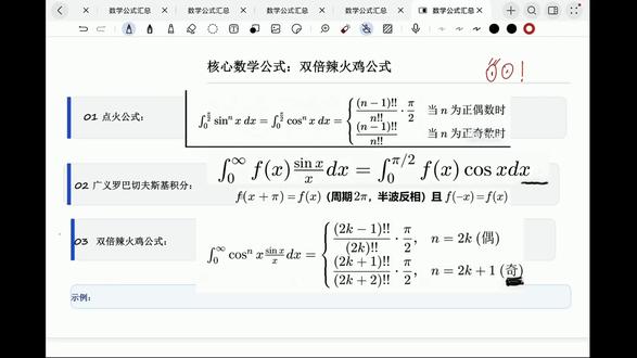 点火公式联动版——双倍辣火鸡公式 #数学思维 #高数 #考研