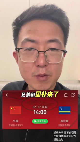 有没有穿越者来告诉下,国足对战库拉索的比分啊?#国足 #国补 #足球 #世预赛 #美加墨世界杯