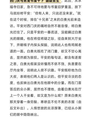 真正的生活不是一出偶像剧,也不是《红楼梦》,真正的生活远比那些东西残酷得多……《金瓶梅》里写的才是真的生活。《金瓶梅》确实是一部值得细细品味的文学经典。#书摘 #好书推荐 #读书成长