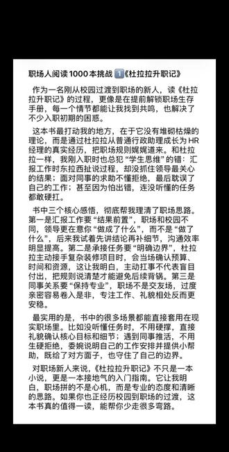 #读书 #职场人生 #提升自己
今日阅读📖《杜拉拉升职记》,开启阅读第一天