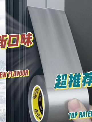 【6卷!!钜惠升级】窗户密封条防漏风贴门窗防风胶带防寒防水不留胶#密封条 #防水 #胶带