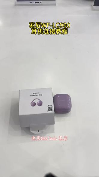 索尼音扣耳机连接教程 索尼Wf-900如果连接呢,一个视频教会你,学会了吗?