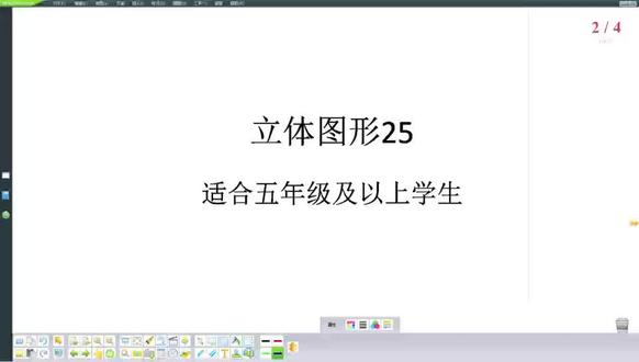 五年级下册立体图形25