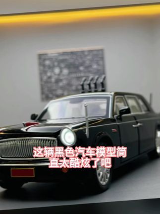 车致合金车模1:24红旗70周年阅兵带声光玩具汽车音效模型摆件#好货#热门#好物分享