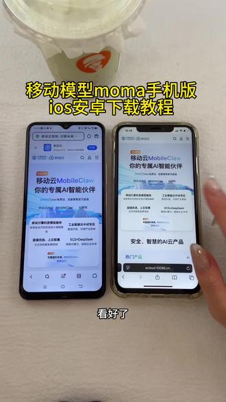 《首首资源》中国移动ai大模型移动moma手机版苹果安卓下载教程#移动moma #移动moma下载入口 #ai大模型 #国内最大大模型服务平台启用 #moma大模型平台下载