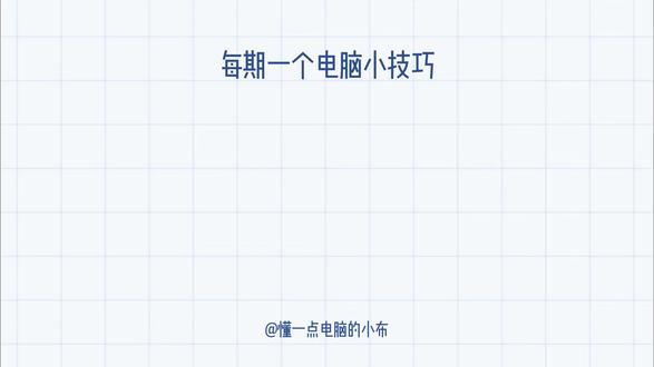 Windows系统如何正确卸载软件 本教程仅作为新手基础入门通用的卸载教程参考,日常使用基本够用,如遇不同情况需要具体问题具体分析。
补充说明:点击“卸载”后一般会弹出对应软件的卸载程序,每个卸载程序的设计不同,有些是一直点下一步就能成功卸载,有些会靠一些视觉引导阻止卸载,这时候要分辨清楚哪一个选项才是真正表达“我就是要卸载”的意思
#电脑新手 #如何卸载360安全卫士