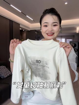 跟着女儿学穿搭!秒变街头小潮人~ 挖到宝啦!给女儿入手的这件洋超洋气好看的 长袖打底衫 两侧收腰的设计 打破常规超有范儿! 显瘦又显高 #女童穿搭#女童时髦穿搭攻略 #打底衫 #谁穿谁好看系列 #高品质童装