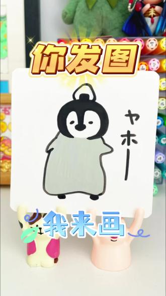 呆萌企鹅宝宝 #画画 #每日一画 #企鹅宝宝 #零基础学画画 #可爱简笔画