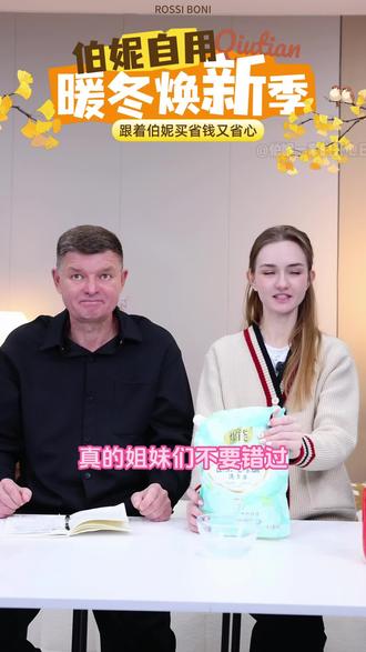 伯妮直播推荐爆能山茶花洗衣液!#伯妮 #伯妮一家 #爆能洗衣液 #洗衣液 #山茶花洗衣液