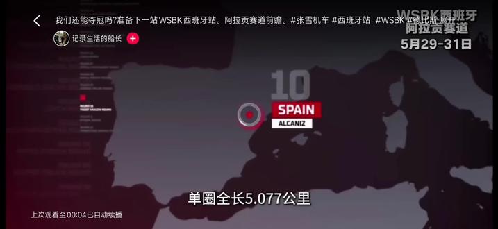 #赛车头条 期待张雪机车5月29号-31号西班牙阿拉贡赛道表现