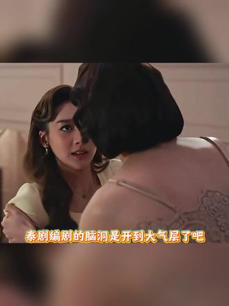 这么爽的剧情以后请给我来一沓 #剧情 #泰剧 #飞鸟藏爱