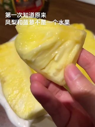 凤梨和菠萝真的不是一个水果#凤梨 #舌尖上的抖音#丰收的味道在抖音