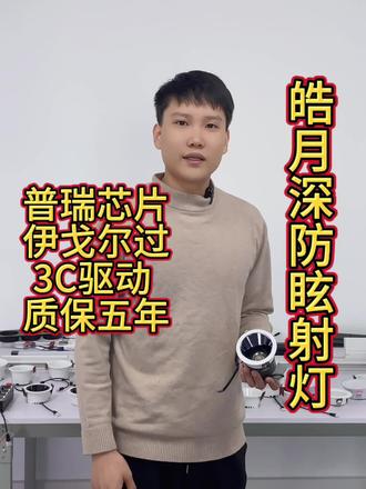 皓月—深防眩射灯
普通芯片
伊戈尔过3C
认证驱动
质保五年#筒灯射灯 #无主灯设计