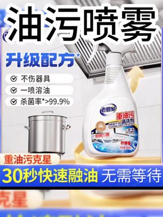 #油污喷雾。油烟机滤网油乎乎?喷它静置 5 分钟,油污自己往下流!#清洁技巧 #油污净效果 #油污净一喷一擦 #油污洁净剂