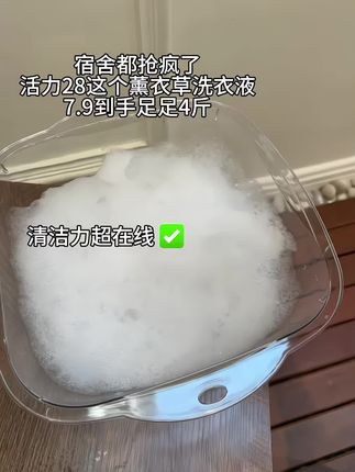 #活力28洗衣液 我直接封神!#污渍一洗而净 #留香超给力 #洗衣液 #洗护必入