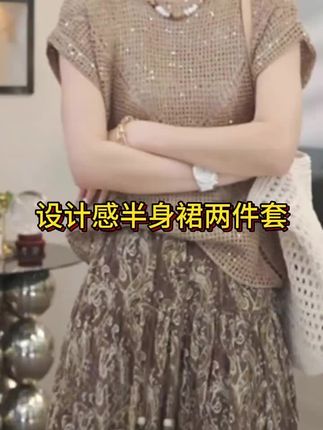 夏季穿搭一整套女2025新款设计感针织短袖配气质显瘦半身裙两件套#优雅气质 #精致穿搭 #国风服饰 #夏装新款 #夏日穿搭