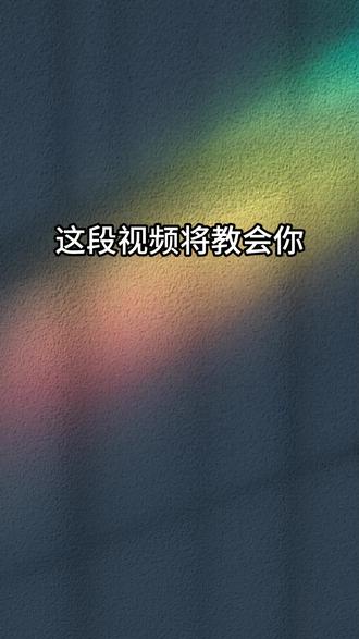 从0基础到精通豆包学习,第四讲《5步教会智能写作功能功能》 从0基础到精通豆包学习,第四讲《5步教会智能写作功能功能》。#豆包 #豆包写作 #干货分享 #干货 #ai写作