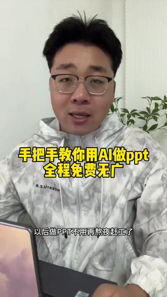 手把手教咱们大学生用AI做ppt,全程免费无广!##豆包ai#豆包电脑端#ppt #vlog十亿流量扶持计划 #ppt教学