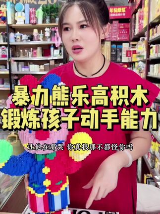 大早上那么热竟然让小孩在外面哭……我都心疼了#亲子玩具 #益智玩具 #乐高积木