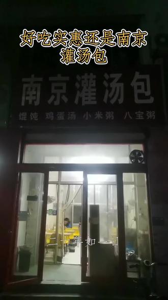 二十年老店,鲜肉灌汤包#齐河#美食#同城