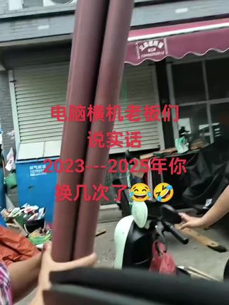 #电脑横机 #电脑横机针织加工  电脑横机老板们!说实话,2023---2025年你换几次了?😂🤣