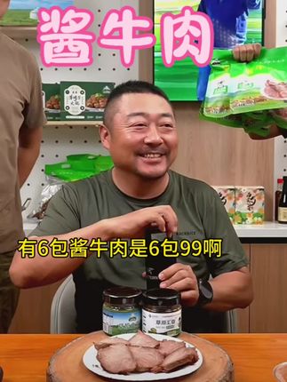 中秋节特惠,99到手5包酱牛肉下单送韭菜花加白馍酱各一瓶