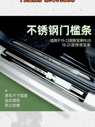大众23-25款宝来门槛保护条车内装饰汽车用品大全专区改装件爆改#门槛条 #大众 #宝来门槛条 #门槛保护条 #门槛装饰条保护贴