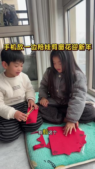 拒绝屏幕沉迷,解锁新年新玩法,儿童剪窗花,趣味又有仪式感~#剪窗花的快乐手机给不了#带娃解锁新年非遗手工#放下手机剪窗花#新年带娃远离屏幕的正确方式#新年手工窗花教程