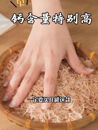 虾皮最重要的是营养,这款虾皮的钙含量特别的高+#虾皮#鲜小妮#营养丰富#大人小孩都爱吃