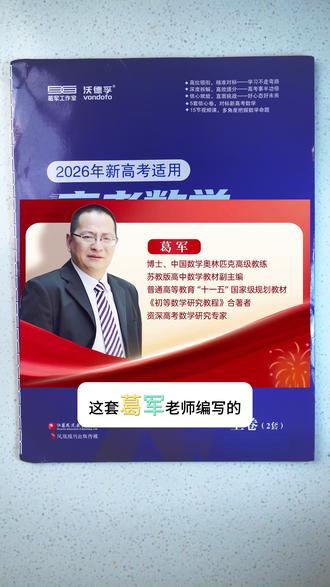 高考数学信心跃升卷 葛军老师编写//5套卷子//有视频讲解#高考数学解题技巧 #高考数学到底难不难 #高考数学大招集锦 #高考数学知识点 #高三家长必看