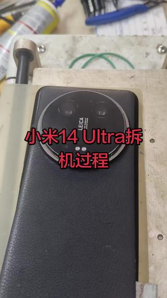 小米14 Ultra