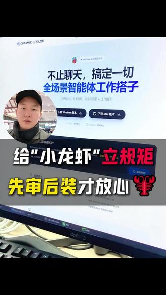 给"小龙虾"立规矩,先审后装才放心#抖音养虾人俱乐部 #openclaw #龙虾 #AI