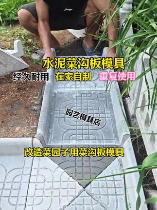 改造菜园子用菜沟板模具#菜沟板 #菜园 #农村生活 #菜园改造 #田园生活