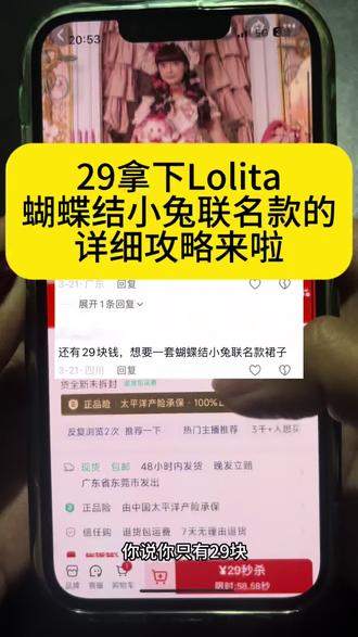 关于29拿下Lolita蝴蝶结小兔联名款的👉官方攻略来了#花与珍珠匣 #Lolita#蝴蝶结小兔#lolita穿搭 #裙子开箱