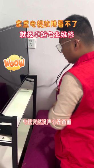 家里电视花屏闪屏黑屏没声音,就找卓越专业上门维修服务 #电视维修 #家电维修 #液晶电视 #电视 #同城