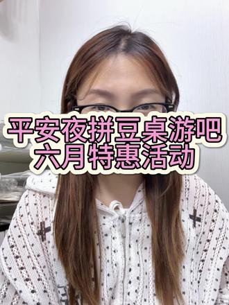 六月特惠活动 #今天拼豆了吗 #创作者中心 #创作灵感 #拼豆 #大庆拼豆
活动一:六月一号当天
赠送可爱捏捏、小零食
抽奖活动:
一等奖 单人全天拼豆一次
二等奖 一个小时拼豆一次
三等奖 精美挂饰2个
活动二:6.1-6.30期间
制作毕业赠礼、高考加油的拼豆作品,赠送挂饰、精美包装
活动三:毕业作品评选活动
拼关于毕业、高考、朋友相关话题的作品可参与评选
优秀作品:
第一名获的一整套拼豆材料包
第二名拼豆全天两次
第三天拼豆全天一次
@抖音小助手 @创作者流量扶持 @DOU+小助手 @上热门🔥🔥🔥