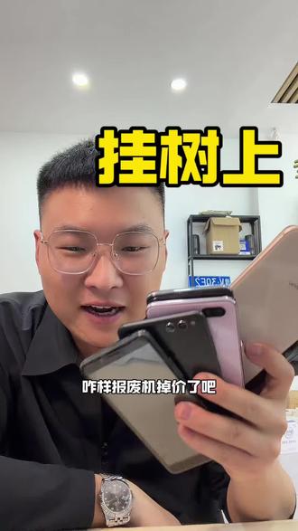 反复横跳迟早挂树上#小超同学爱搞机