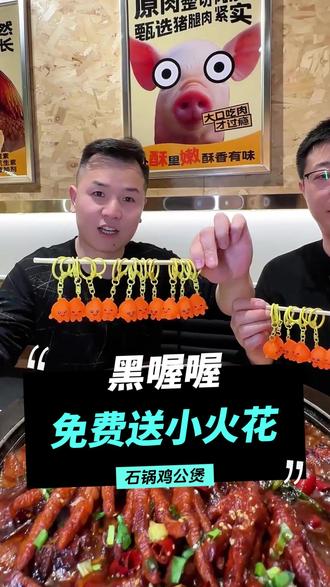 大家快来店里找我免费领吧#续火花 #抖音火花 #免费 #黑喔喔石锅鸡公煲 #送福利
