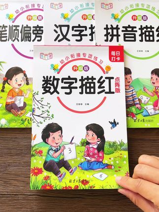 #幼儿园 中大班控笔训练这套#描红字帖 ,每天一页,不多不少,循序渐进#控笔训练 #中大班 #练字