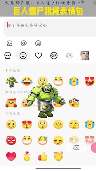 看过来了!我有这个巨人僵尸跳绳表情包了~ #即梦ai #限时表情包 #植物大战僵尸 #新表情 #抖音表情包 限时表情包玩法 巨人僵尸跳绳表情包 抖音表情包 杂交版植物大战僵尸图画可打印 植物大战僵尸普通僵尸模板 杂交版表情包教程 僵尸跳绳表情包 杂交emoji表情包 杂交版表情包 杂交赛区表情包 表情包杂交实验 杂交表情包复制评论区 杂交表情包抖音 杂交植物表情包 杂交品种表情包 运动会巨人僵尸限时表情包 植物大战僵尸巨人表情包 僵尸巨人表情包 巨人僵尸小鬼表情包 僵尸体育生表情包 标枪僵尸表情包 植物大战僵尸蹦跳僵尸表情包 植物大战僵尸标枪怪表情包 植物大战僵尸巨人表情包眼睛 植物大战僵尸下月巨人表情包 僵尸世界大战表情包 巨人僵尸跳绳表情包 巨人僵尸跳绳表情包制作 巨人僵尸哇歌曲 巨人僵尸跳绳教程 僵尸跳绳 巨人僵尸恶搞表情包图片植物大战僵尸模板图 植物大战僵尸模板图片 植物大战僵尸纸模图纸可打印 植物大战僵尸可打印白色 植物大战僵尸模板 植物大战僵尸简笔画 植物大战僵尸ppt模板