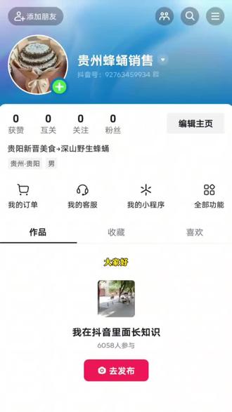 我的抖音第一条视频 #抖音第一条视频 #抖音账号界面 #新账号 #我的抖音号 #抖音个人中心 @生活服务热点中心