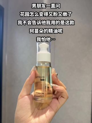 男朋友一直问花园怎么变得又粉又嫩了#珂曼朵精华油 #私密护理 #私密精油